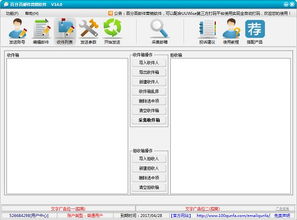 百分百郵件營(yíng)銷軟件 v14.0 高效營(yíng)銷工具助力企業(yè)郵件推廣